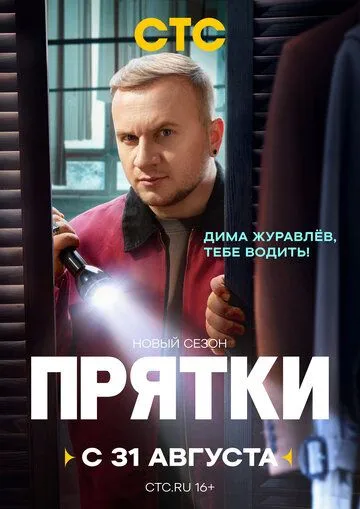 Прятки смотреть бесплатно