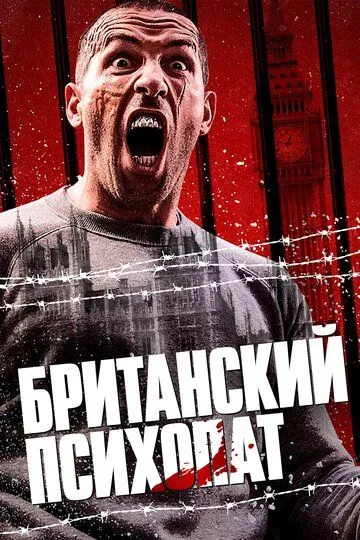 Британский психопат смотреть бесплатно